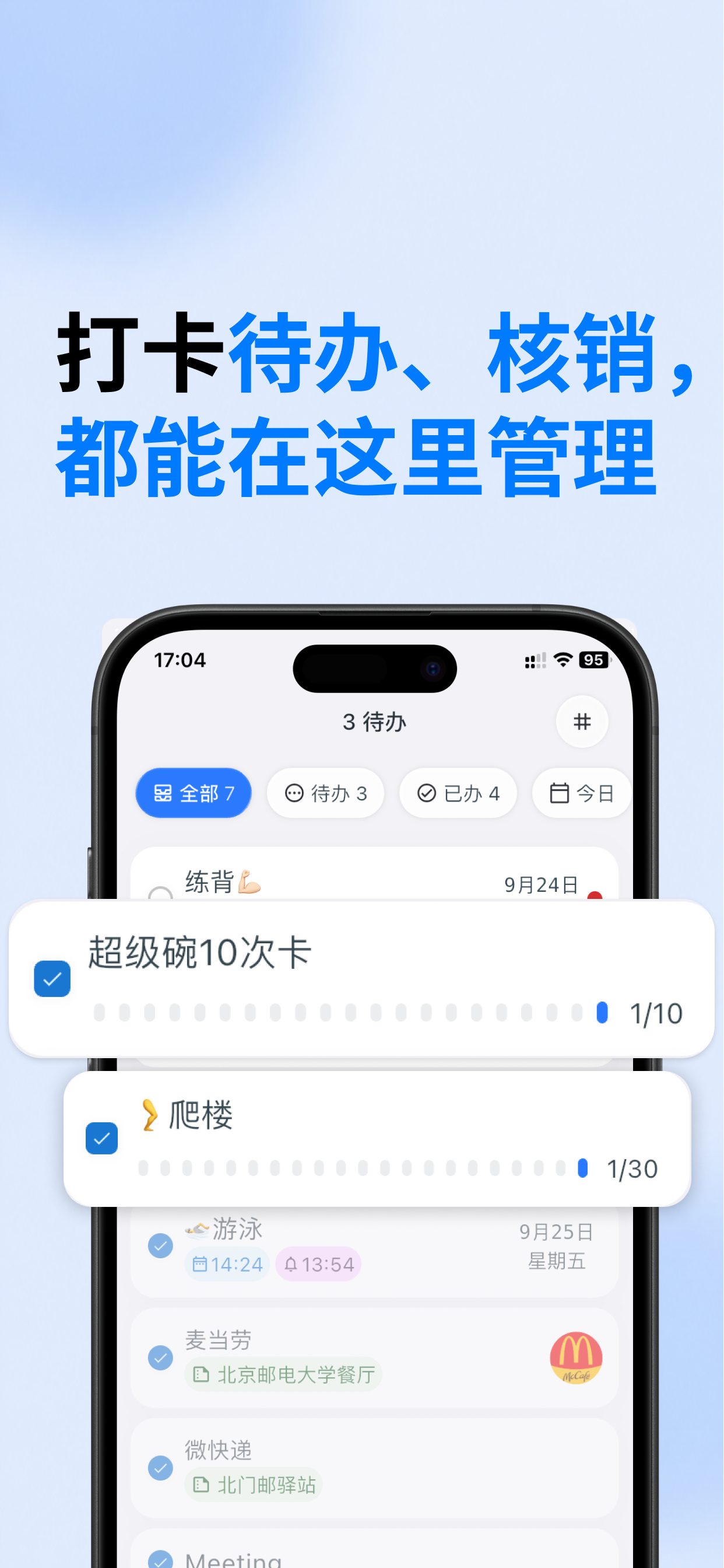 待办便签应用界面